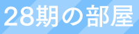 掲示板